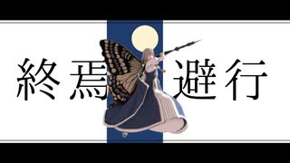 【Fate/UTAU】短いオベロンまとめ
