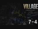 【生放送アーカイブ】ホラー苦手なやつがバイオハザードヴィレッジやります（7-4）