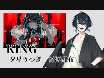 【UTAU音源配布】KING【夕星うつぎ】