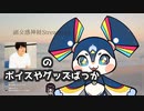 【にじさんじ】無理な発声をして喉を痛めながらうっかりレジスタンスしてしまったゆがみん【瀬戸美夜子】
