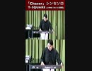 「#Chaser」T-SQUARE シンセソロ #弾いてみた (1998/10/31 演奏) #ピアニスト #たっくやまだ