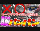 【実況】体験版でキーマウを使ってみた【モンスターハンターライズ】