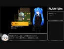 【ゆっくり実況】PLANTUM 夏イベント冒険#2