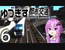 【Cities in Motion 2】ゆづきず都市交通 #06【VOICEROID実況】