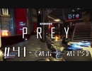 【実況】方向音痴のモーガン | Prey | #41