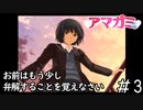 主人公の挙動不審っぷりがすごい「アマガミ」#3