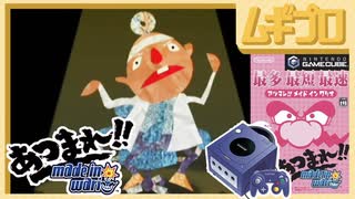 あつまれ！！メイドインワリオ｜ドクターにきけ！（モナ）【実況】