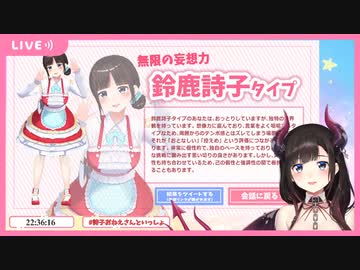 月ノ美兎委員長の本音コメントに狼狽え　診断結果に納得する鈴鹿詩子