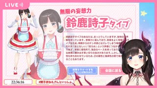 月ノ美兎委員長の本音コメントに狼狽え　診断結果に納得する鈴鹿詩子