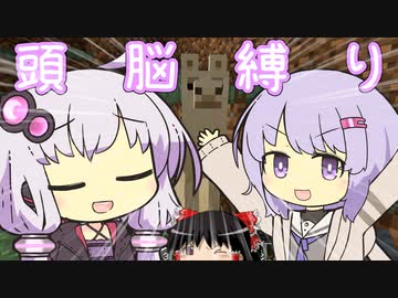 【第二回手抜き祭】頭　脳　縛　り　実　況【マインクラフト】