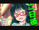 シャッフルシェアハウス＃328【VOICEROID劇場】