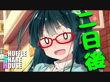 シャッフルシェアハウス＃328【VOICEROID劇場】