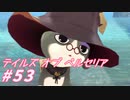 【テイルズオブベルセリア】岩塩と普通の食卓塩の違いよくわからない【part53】