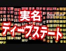 ディープステートとは何か【外交問題評議会、ビルダーバーグ会議、三極委員会】