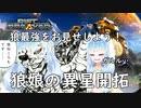『The Riftbreaker』サイキョー狼娘の異星開拓