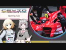 CeVIO Motorsports Radio #124