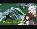 【besiege】最近の空戦②