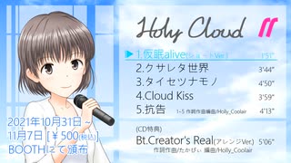 rr 『Holy  Cloud』 クロスフェード