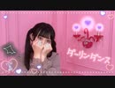 【ありま】ダーリンダンス 踊ってみた【踊ってみたNEXT】