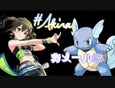 砂塚あきら カメール説