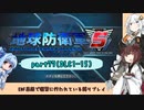 【地球防衛軍５】きりたんの東北防衛軍 part77(DLC1-15)【VOICEROID実況】