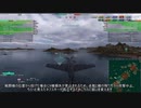【WoWS】 制空空母分隊による盤面構築【ゆっくり実況】