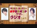 【新】天才王子の赤字国家再生術　～そうだ、ラジオしよう～　第01回　2021年10月22日放送
