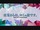 「Cinderella　シンデレラ」サイダーガール『古見さんは、コミュ症です。』アニメOP曲フルカバー歌詞付♪