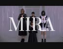 【ひなた×うか】MIRA 踊ってみた【ゆうか×ふるあ】