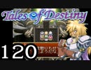 【実況】がっつり テイルズ オブ デスティニーpart120
