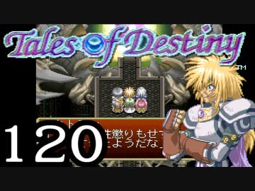 【実況】がっつり テイルズ オブ デスティニーpart120