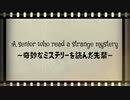 奇妙なミステリーを読んだ先輩.mp4