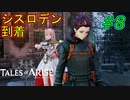 【ネタバレ有】この腹ペコ姫また銃を突きつけて人を脅してるよ(テイルズオブアライズ)#8