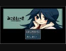 勝手に読んではいけない『みことにっき』【実況】1