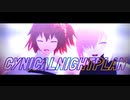 【Fate/MMD】シニカルナイトプラン【マイカルデア】