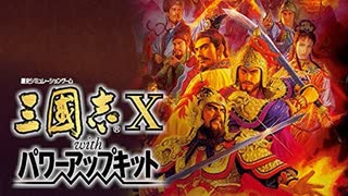 【全土統一RTA】三国志Ⅹ クリア時間22分02秒【光栄】