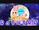 きょうのうさぎ 002：東京都在住のらてさん11歳オスのホーランドロップイヤー ウサギは賢い きょうのわんこ的な動画シリーズ予定です ボイロ実況