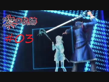 英雄伝説_黎の軌跡_003