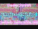 ワッチャプリマジ!第１章～コーデカード♪コレクショングミVol.1だぞ!～