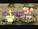 【未来の空と大地を冒険】ゼノブレイド・つながる未来【初見実況】Part2