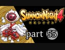 【サモンナイト4】絆の共界線 part55