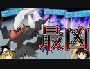 【ポケモンORAS】最凶のダークライで全員眠らせるトリプルバトル【ゆっくり実況】