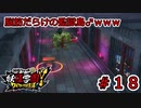【実況プレイ】ドキドキワクワク学園RPG妖怪学園Yワイワイ学園生活【妖怪ウォッチ】part18