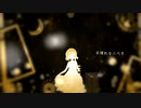 蜜月アン・ドゥ・トロワ/もす
