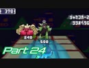 【流星のロックマンドラゴン】電波救世主への道 Part24【実況】