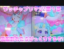 ワッチャプリマジ!第１章～風船割れたらびっくりするぞ!～