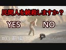 #03前編【実況プレイ】民間人を射殺するか選択するゲーム【THE DARK PICTURES: HOUSE OF ASHES (ハウス・オブ・アッシュ)】