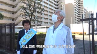 【今日の沢口祐司候補】新党 日本のこころ 代表 衆議院議員選挙 東京第10区 2021/10/23 【陸上自衛隊練馬駐屯地•北町官舎前】佐藤和夫氏  ワクチンを子供に打たせない国民運動実行委員会代表