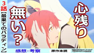 【最果てのパラディン３話感想・考察】なぜ魔剣を渡したのか…？