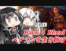 【B4B】終末の世界でミリアルちゃんは難易度ベテランで生き抜きたい #1【Back 4 Blood】